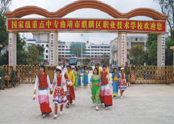 曲靖市麒麟職業(yè)技術(shù)學(xué)校